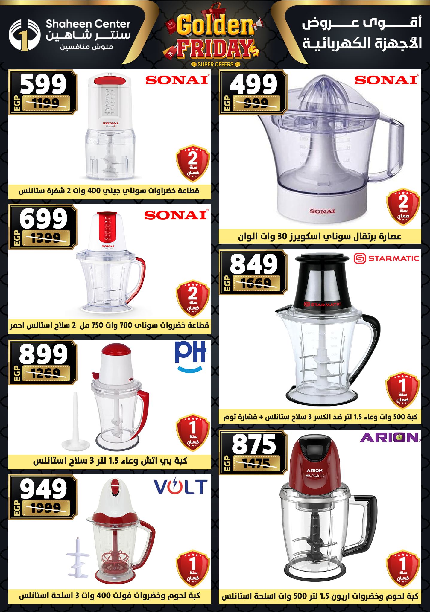 shaheen-center offers from 11dec to 17dec 2025 عروض سنتر شاهين من 11 ديسمبر حتى 17 ديسمبر 2025 صفحة رقم 147